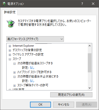 スリープ及び休止状態の設定