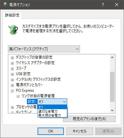 リンク状態の電源管理