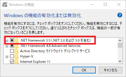 .NET Framework 3.5を有効にする