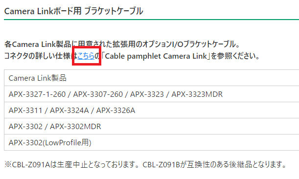 CameraLink_ケーブルパンフレット.png