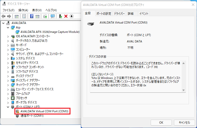 デバイスマネージャ上で仮想COMが認識しない