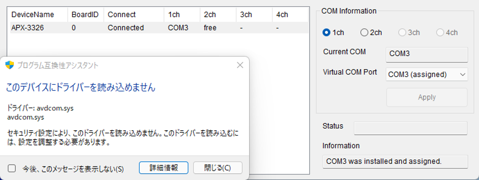 仮想COMツールで認識しない