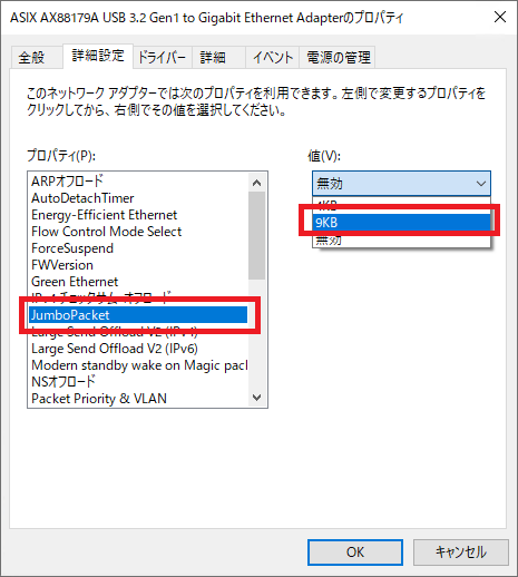 ジャンボパケットの設定