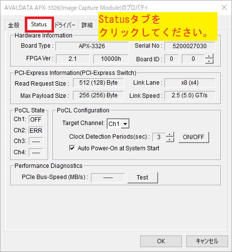 Statusタブ