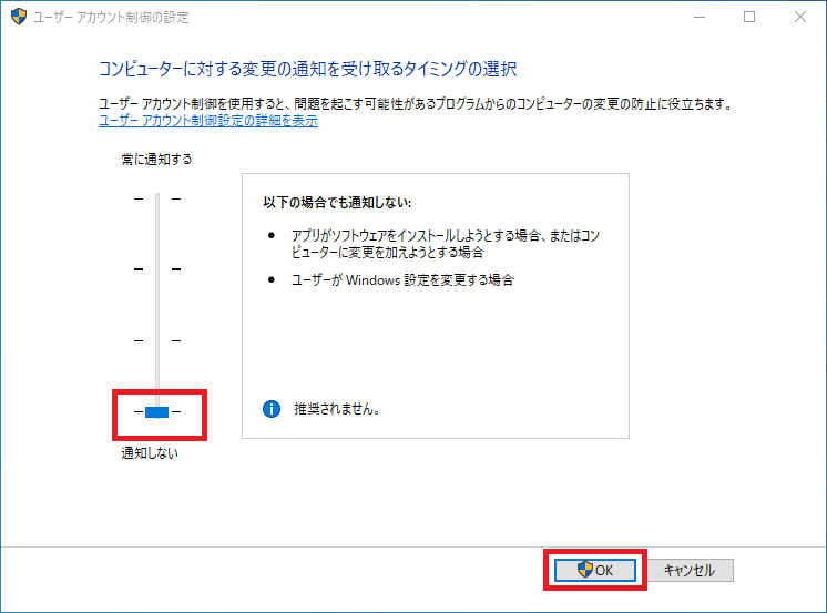 UAC設定を無効にする