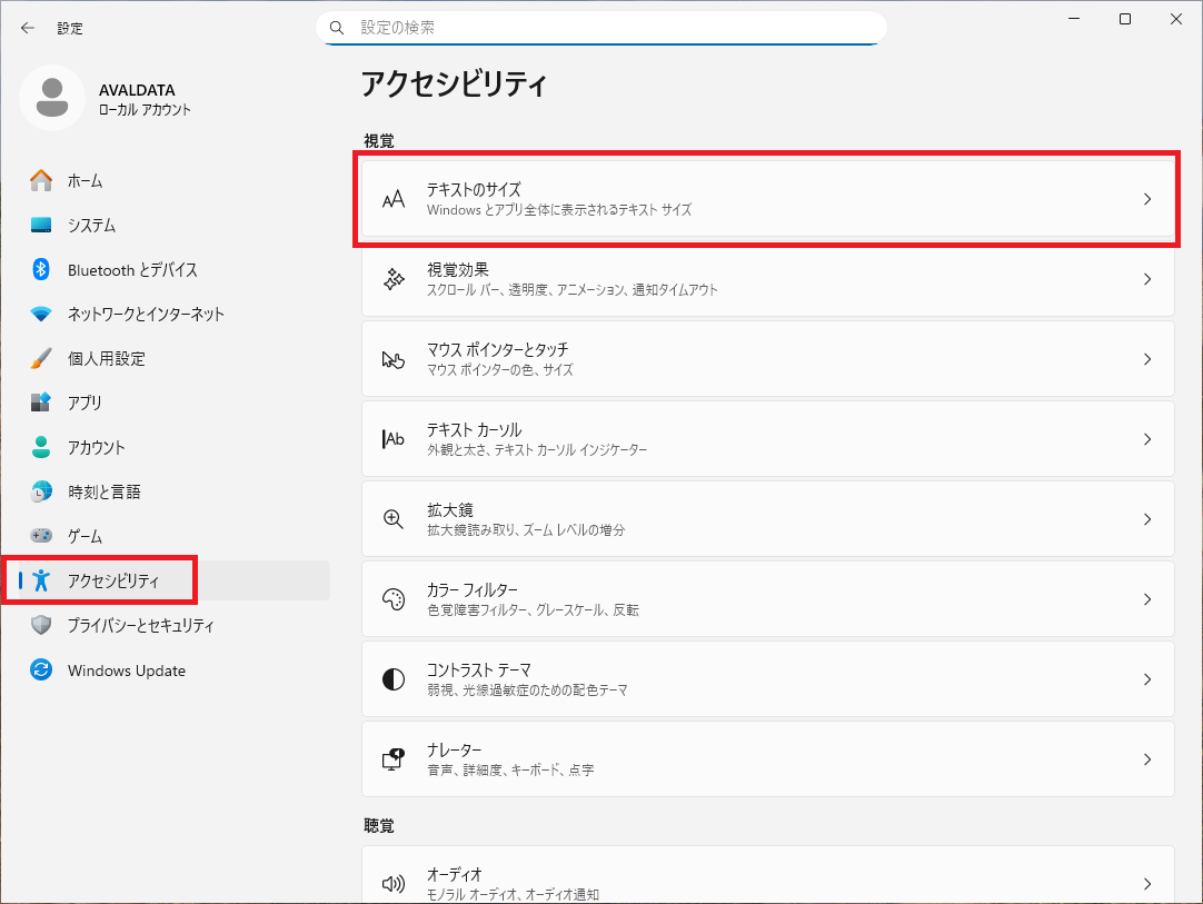テキストのサイズ設定