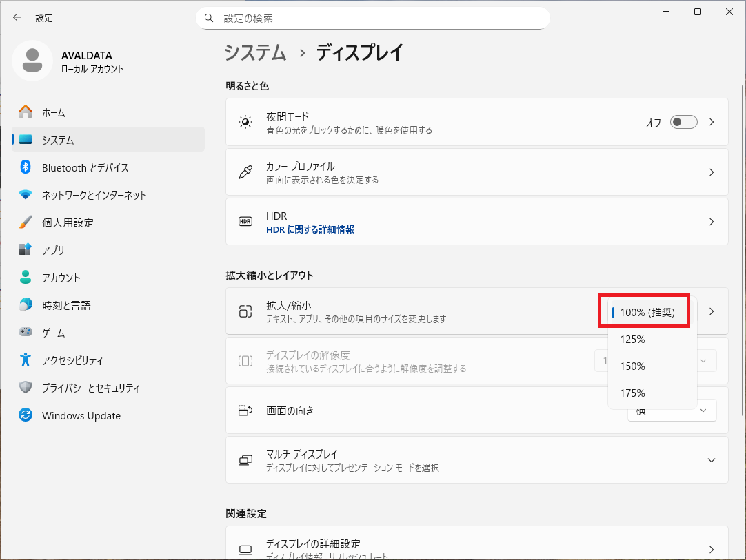 拡大/縮小の設定