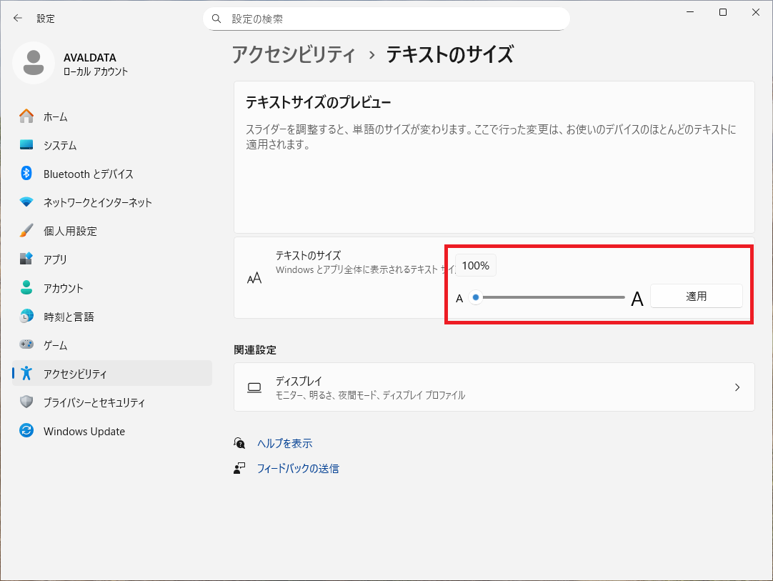 テキストのサイズ設定