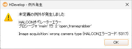 5317_Image_acquisition_wrong_camera_type